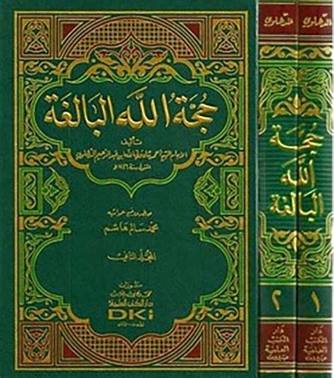 كتاب حجة الله علي الخلق للدكتور زكي الهاشمي pdf